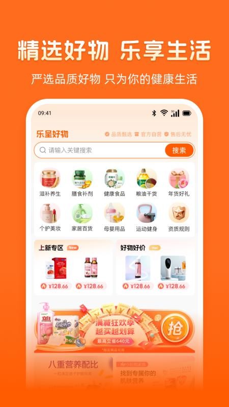 乐呈好物手机版v1.0.4截图2