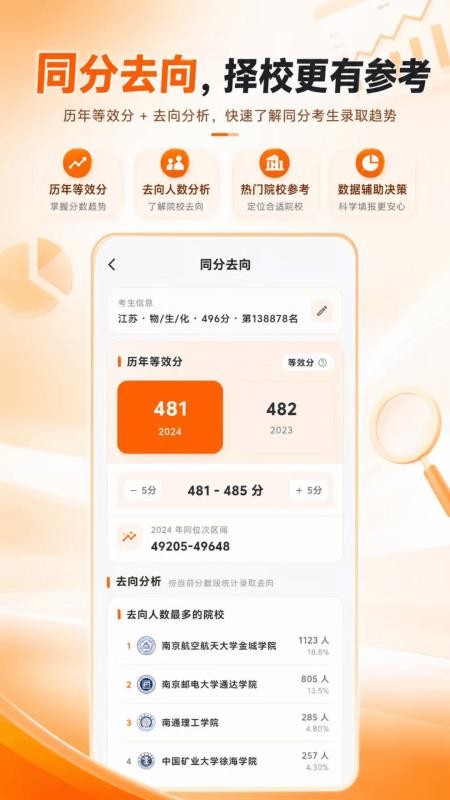 新高考志愿填报指南免费版v7.5.77截图4