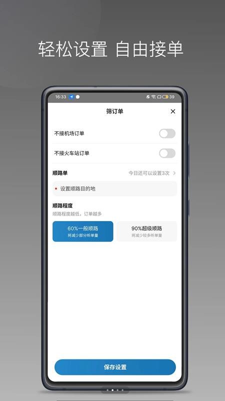首嗒出行优行官网版v1.26.14截图4