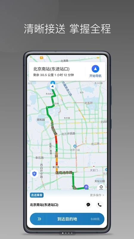 首嗒出行优行官网版