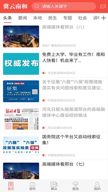 冀云南和官方版v3.3.3(2)
