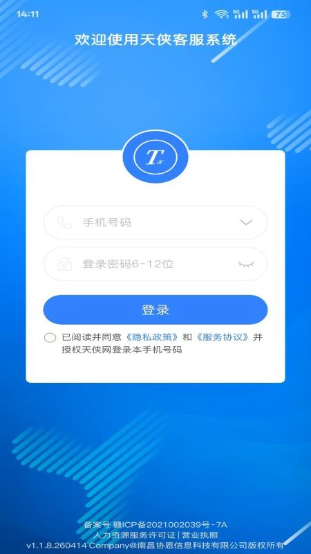 天侠网客服系统官网版