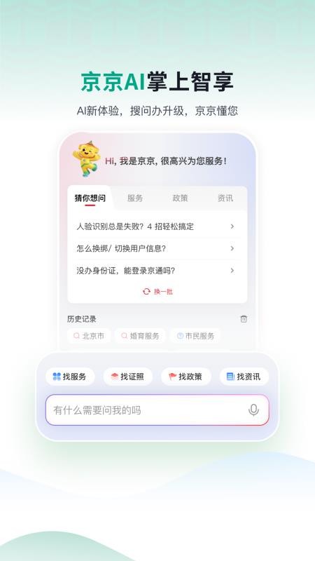 京通官网版v1.0.4(3)