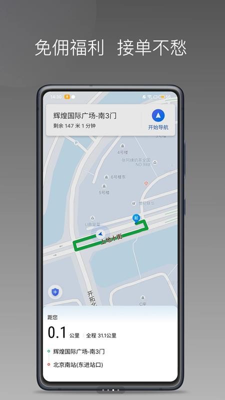 首嗒出行优行官网版v1.26.14截图2