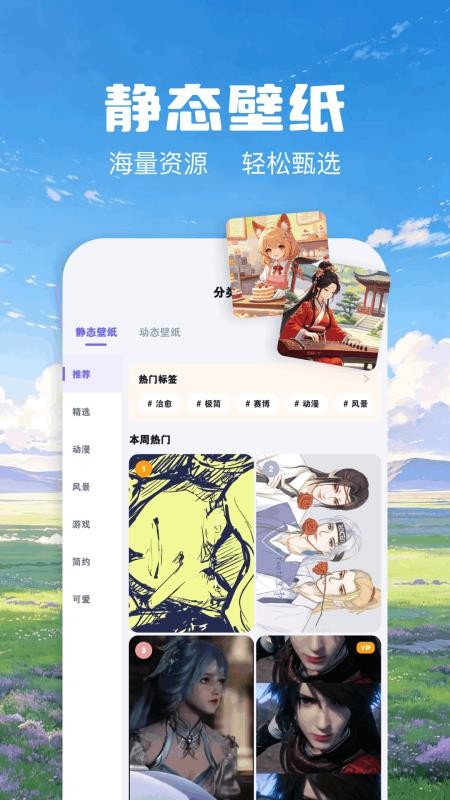 哲风壁纸免费版v1.1截图2