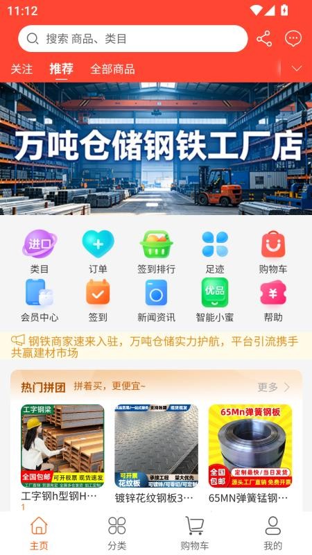 万吨仓储钢铁工厂店官方版
