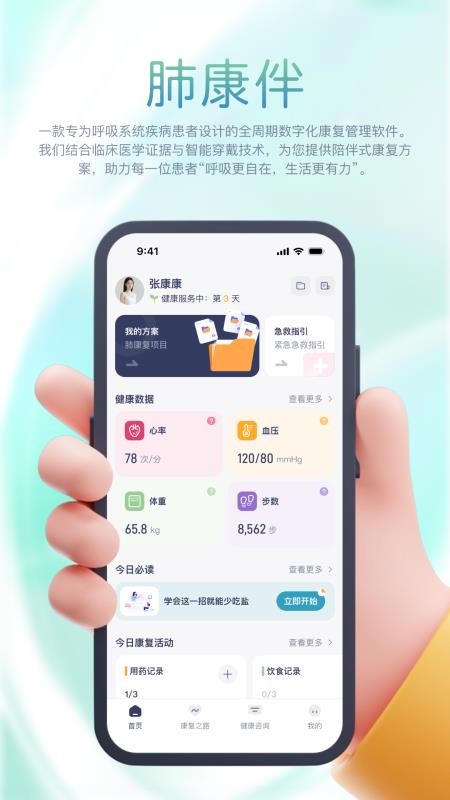 肺康伴官方版v3.2.03(1)