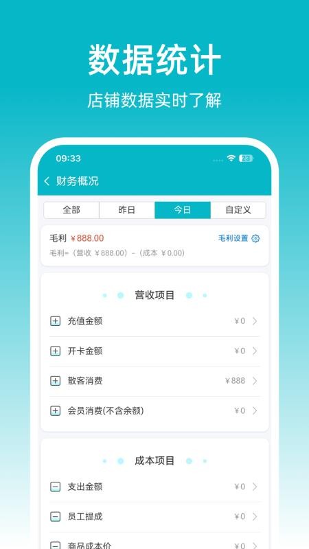 飞飞门店宝最新版v1.0.18截图5