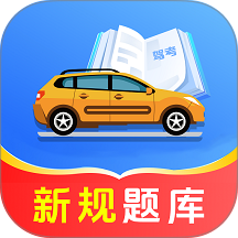 驾照典典通手机版 v2.0