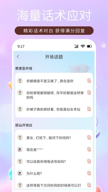 恋之助免费版v1.0.0(4)