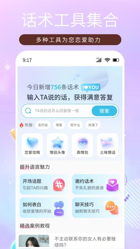 恋之助免费版v1.0.0(2)