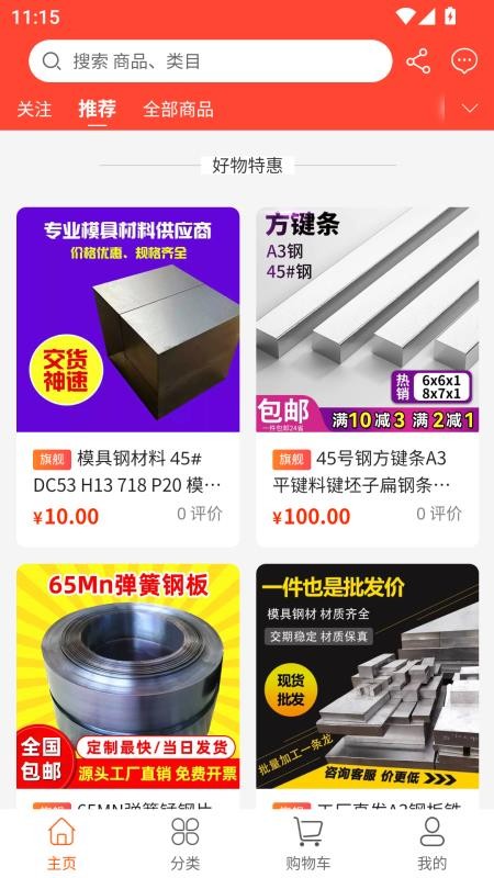 万吨仓储钢铁工厂店官方版v1.2.2截图2