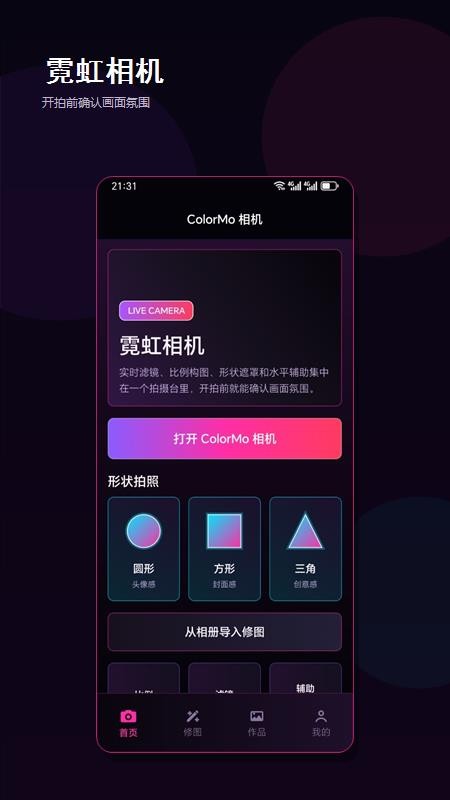 ColorMo氛围感照片手机版