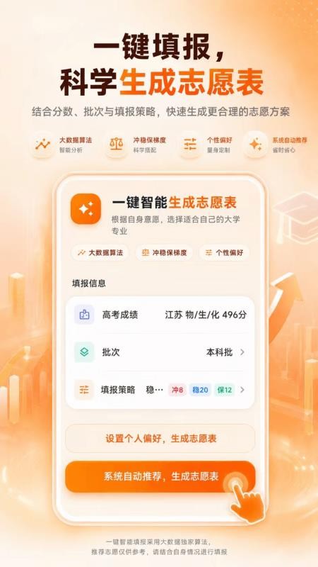 新高考志愿填报指南免费版v7.5.77截图3