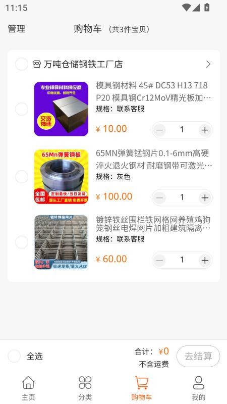 万吨仓储钢铁工厂店官方版v1.2.2截图3