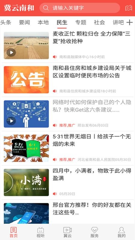 冀云南和官方版v3.3.3(3)