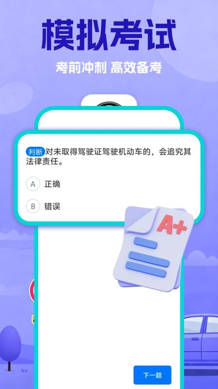 驾照典典通手机版v2.0截图2