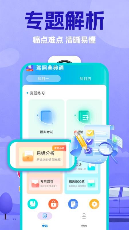 驾照典典通手机版v2.0截图3
