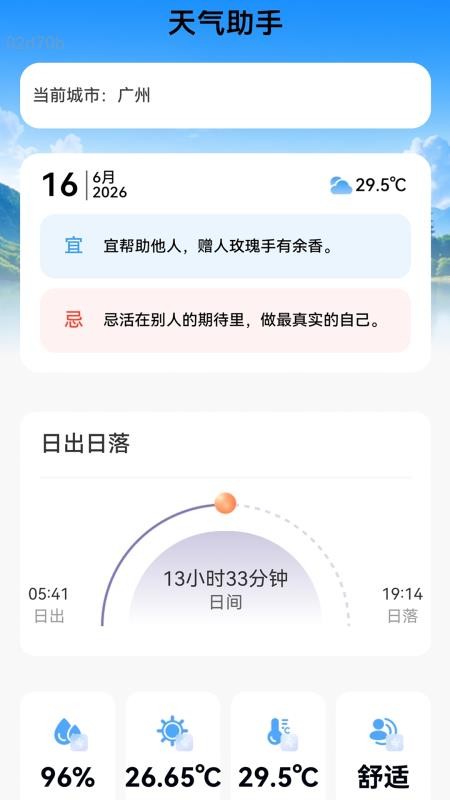 卫星天气准点报免费版v2.0.1(3)
