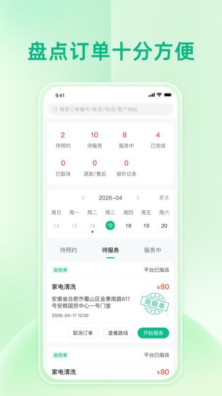师傅点点最新版v8.6.20260616截图2