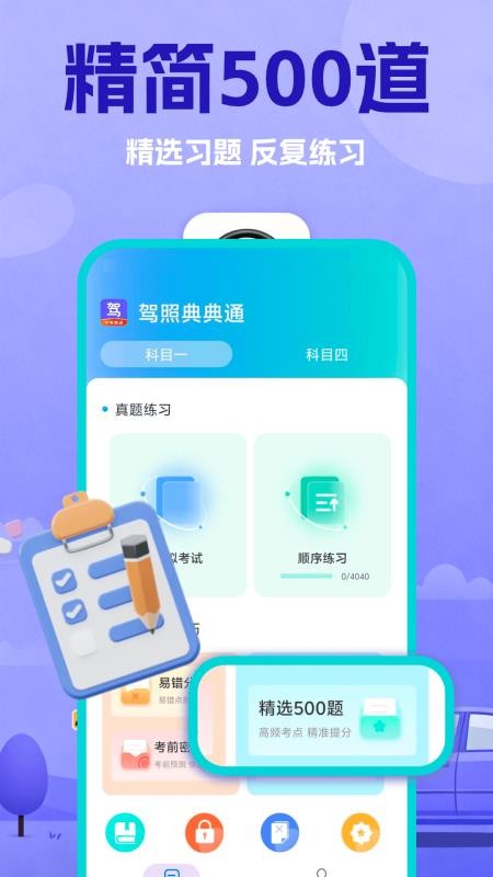 驾照典典通手机版v2.0截图4