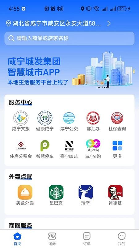 i 咸宁最新版v1.0.6(2)