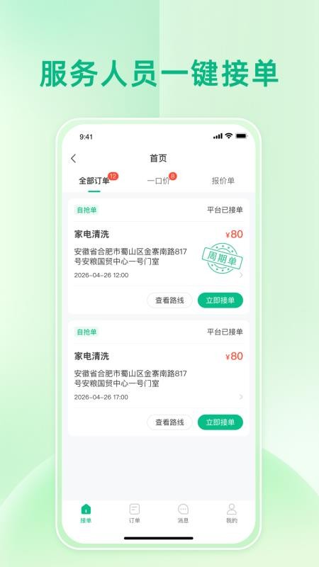 师傅点点最新版