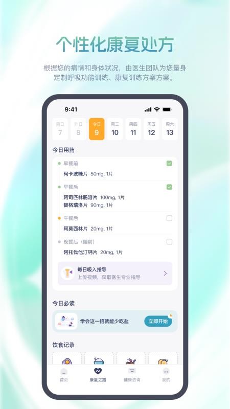 肺康伴官方版v3.2.03(2)
