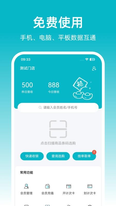 飞飞门店宝最新版