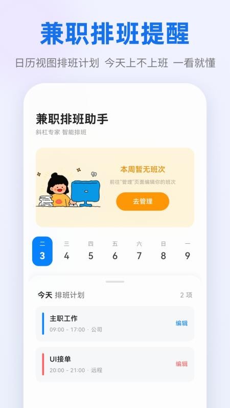 倒班顺手机版v3.0.3截图1