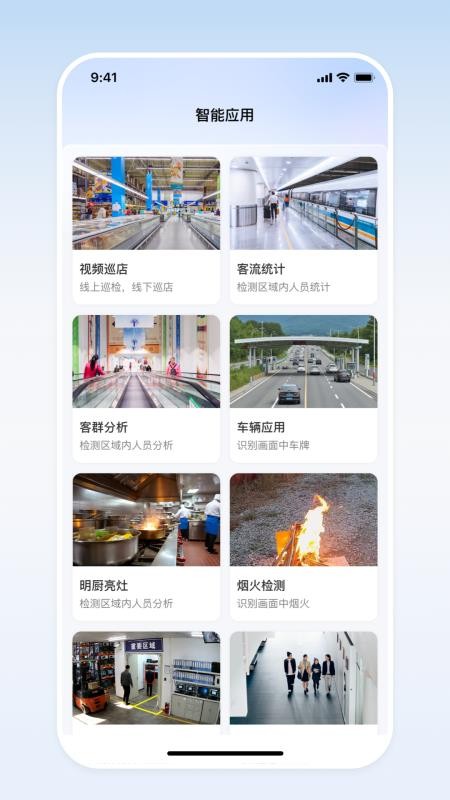 慧视云帆最新版v3.0.0截图4