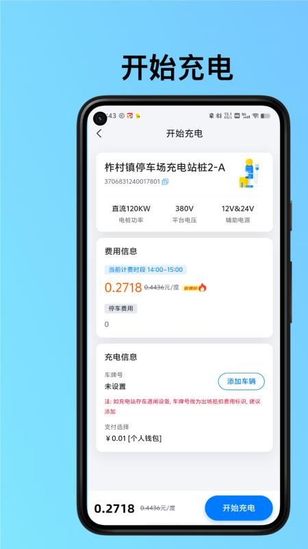 益海快充最新版v1.0.0(2)
