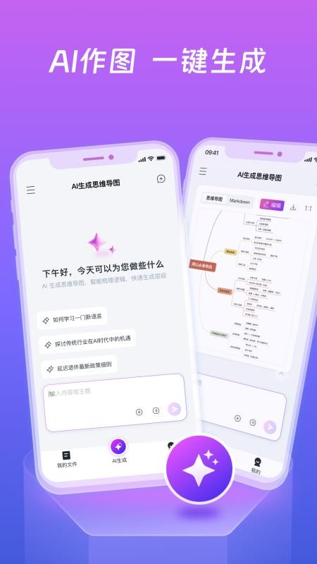 ProcessOn思维导图免费版v5.0.0截图3