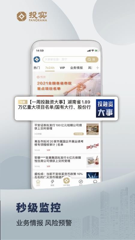 投实最新版v6.5.4截图1