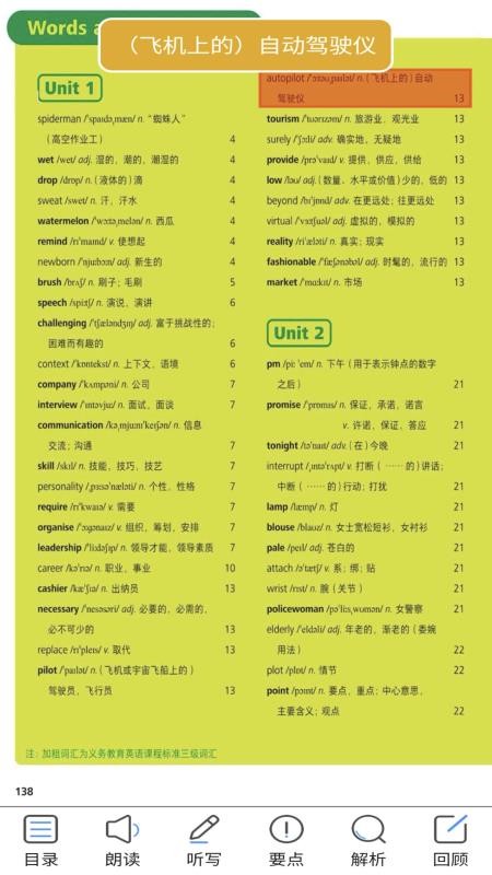新标准八下最新版v2.8.0截图4
