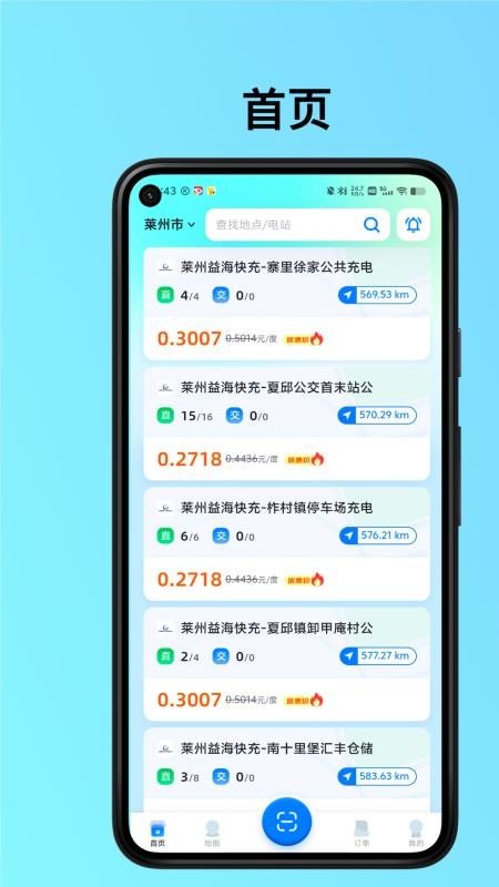 益海快充最新版v1.0.0(1)