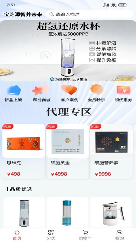 宝芝源智养未来官方版v1.0.0截图1