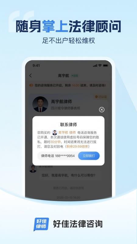 好佳法律咨询手机版v1.0.0截图1