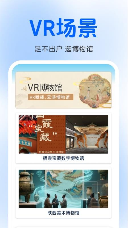 VR高清实景云游官方版v1.7.2.5(4)