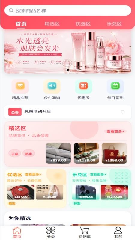 万汇优选最新版