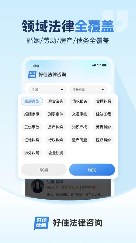 好佳法律咨询手机版v1.0.0截图4