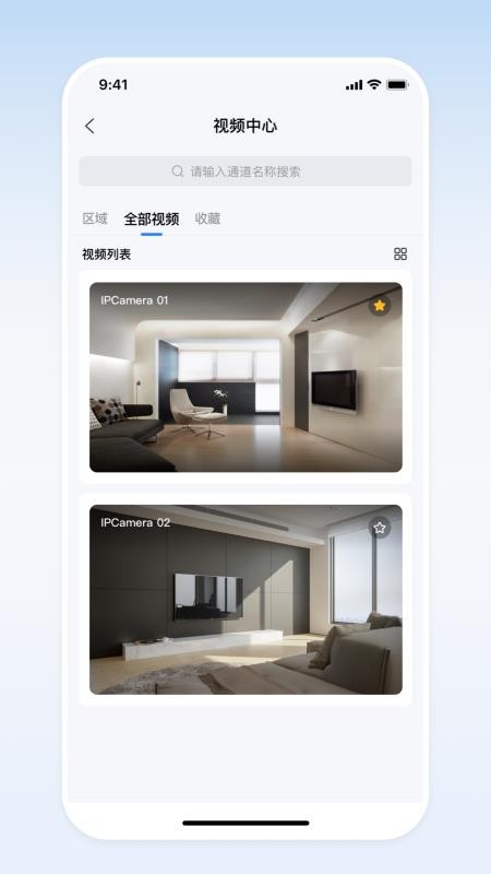 慧视云帆最新版v3.0.0截图3
