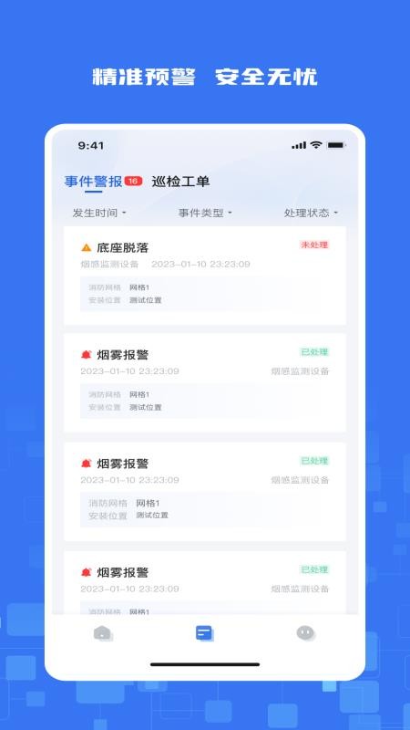 立吉消防官方版v1.0.0截图3