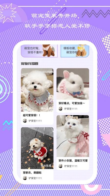 萌宠伴行最新版v1.0.6截图3