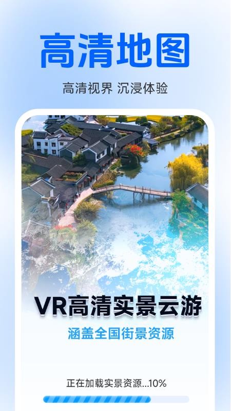 VR高清实景云游官方版v1.7.2.5(3)