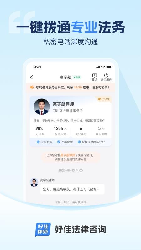 好佳法律咨询手机版v1.0.0截图3