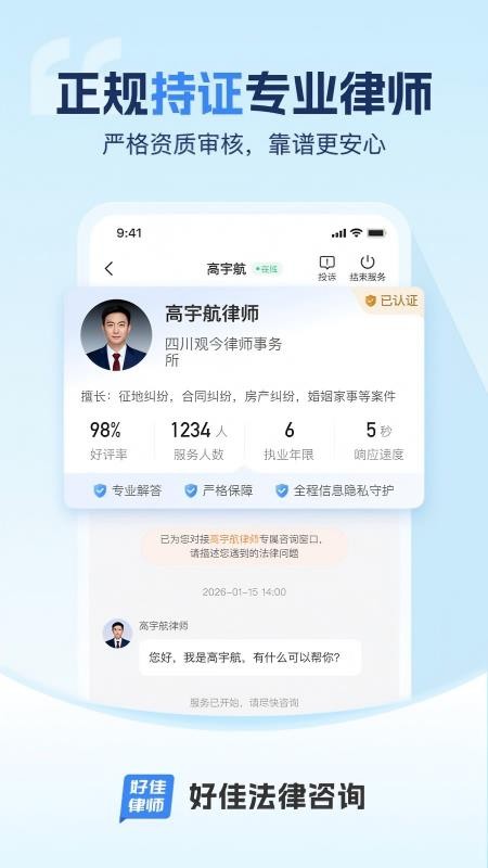 好佳法律咨询手机版v1.0.0截图5
