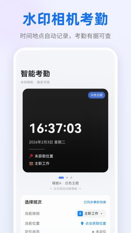 倒班顺手机版v3.0.3截图3