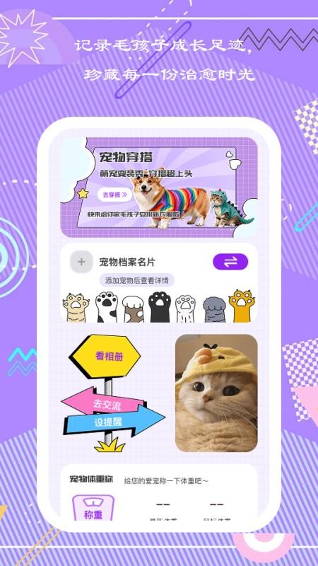 萌宠伴行最新版v1.0.6截图2