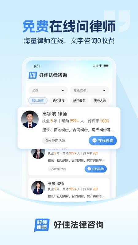 好佳法律咨询手机版v1.0.0截图2